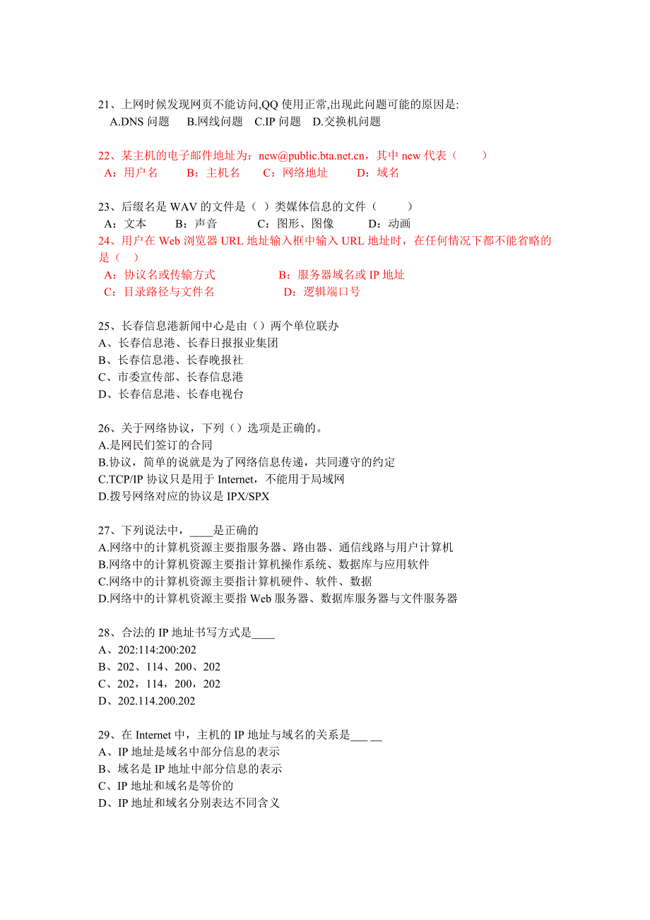 团体预赛复习题_第3页