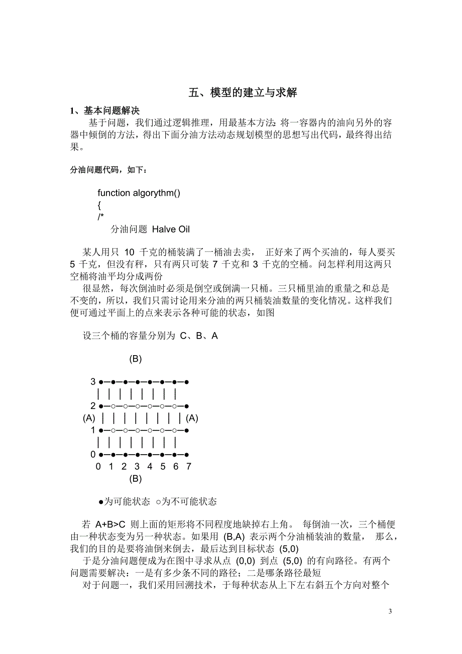 数学建模--最佳分油模型_第4页