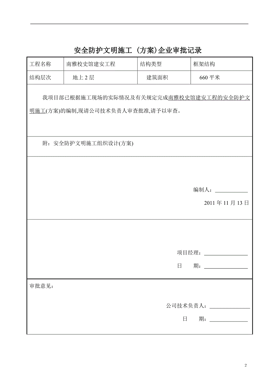 安全防护、施工方案_第2页