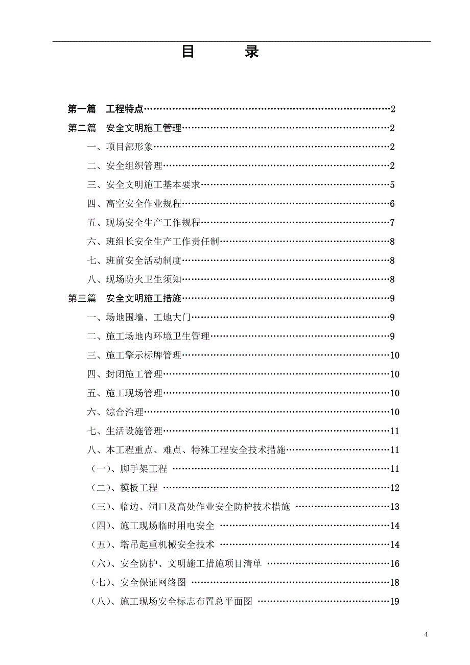 安全防护、施工方案_第4页