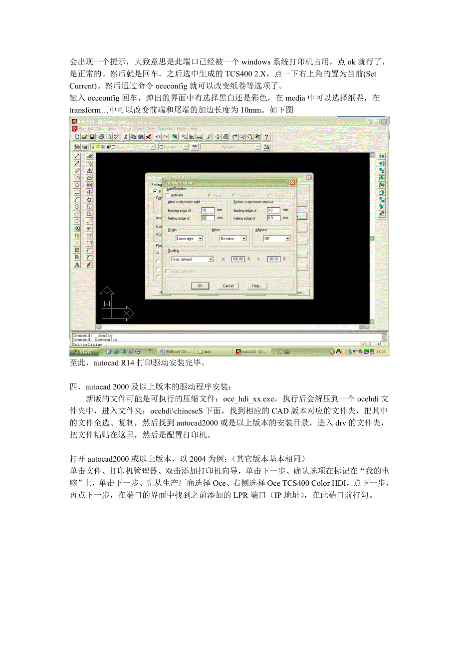 安装ocetcs400打印机驱动程序的步骤_第4页