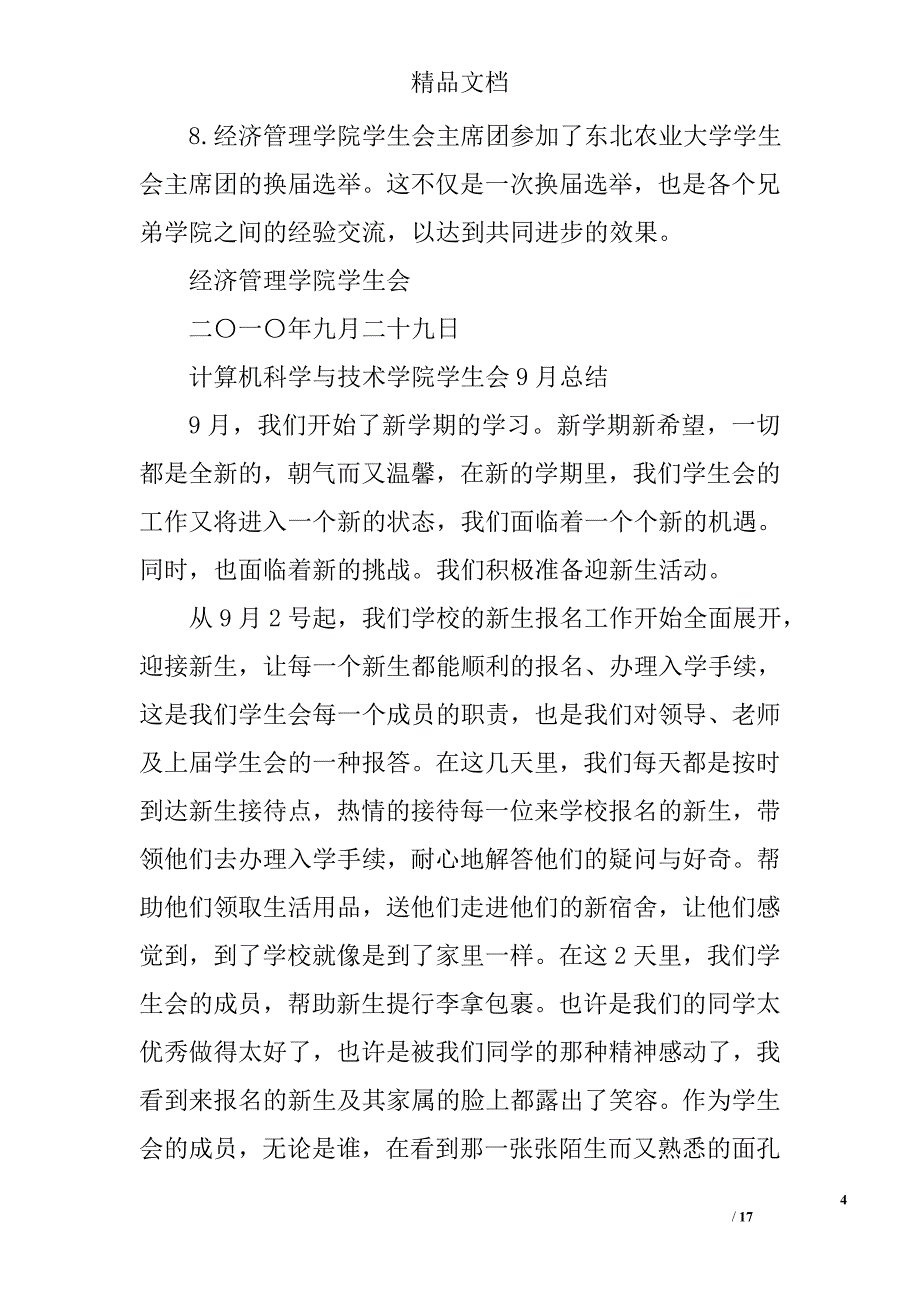 学生会九月工作总结精选 _第4页