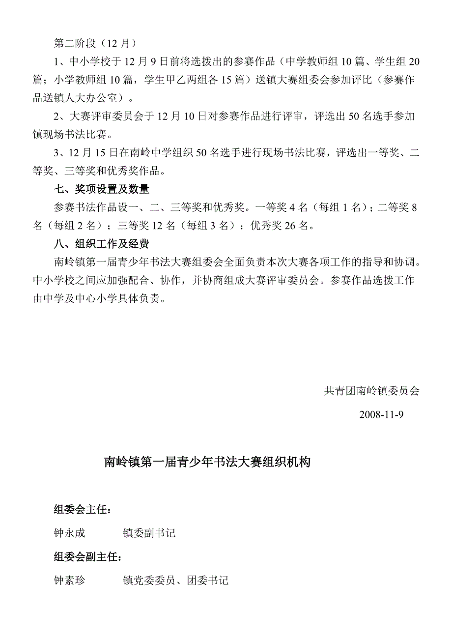 书法比赛活动方案_第3页