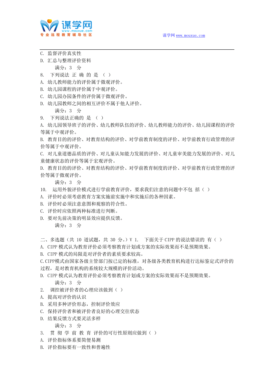 东师 学前教育评价16春在线作业2_第2页