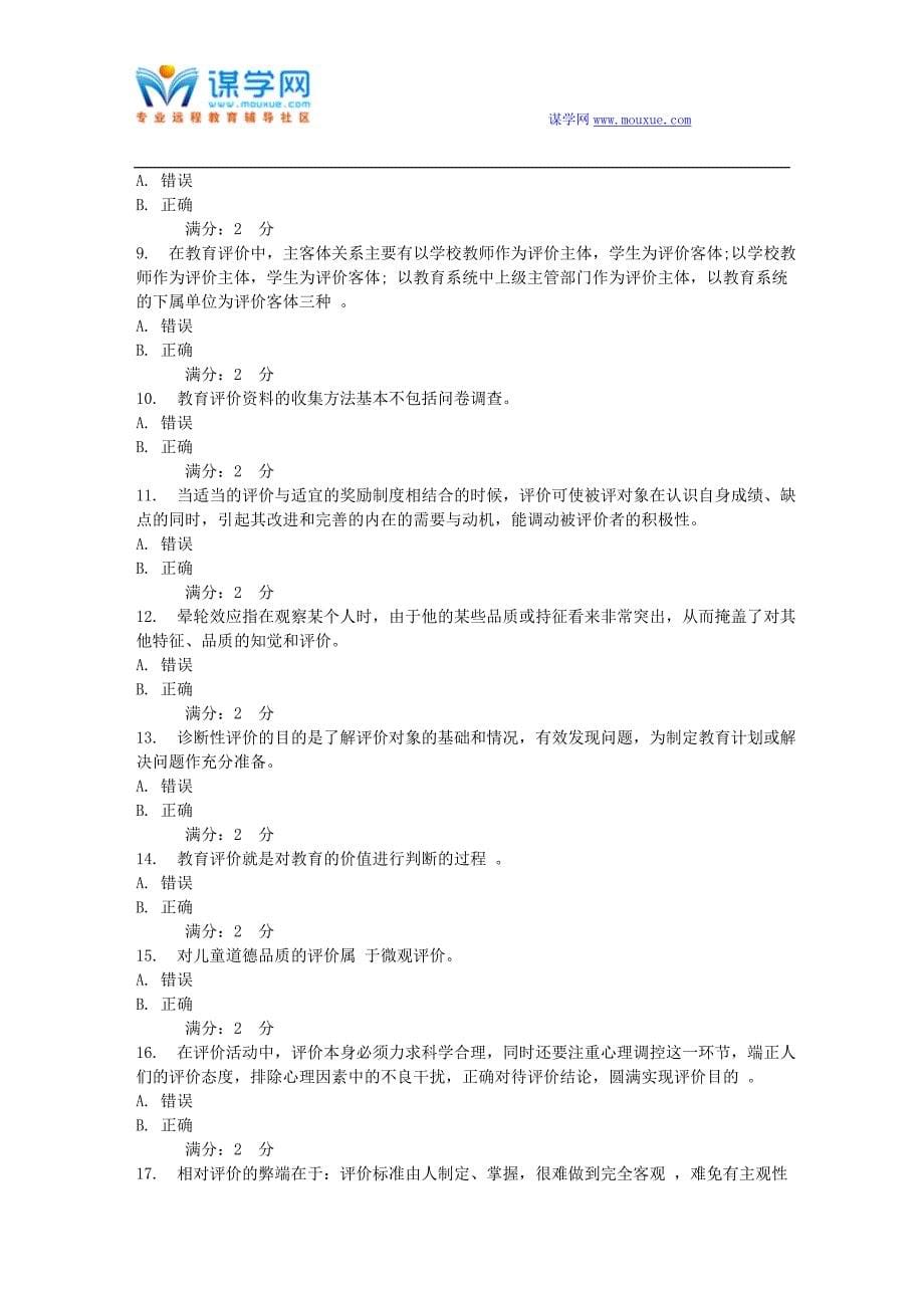 东师 学前教育评价16春在线作业2_第5页