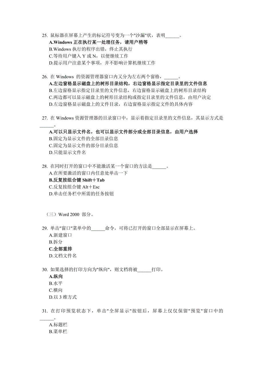 云南省高校计算机等级考试一级b模拟练习一(答案)_第4页