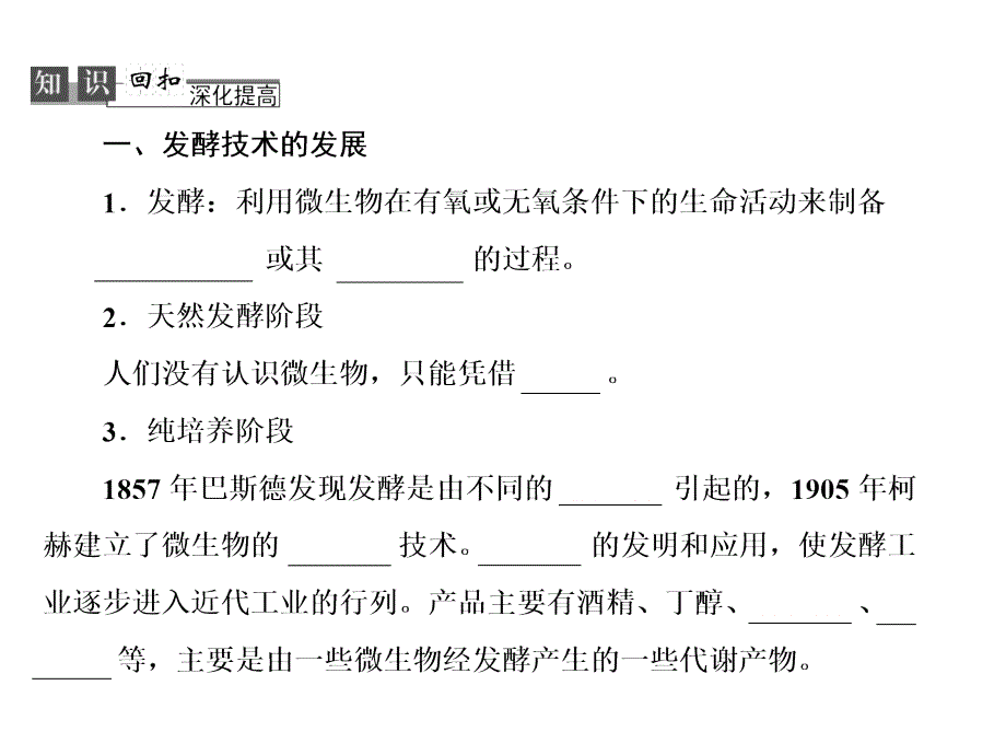 2013高考二轮复习 x1-2 发酵技术实践_第3页