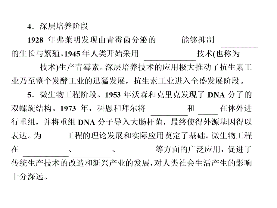 2013高考二轮复习 x1-2 发酵技术实践_第4页