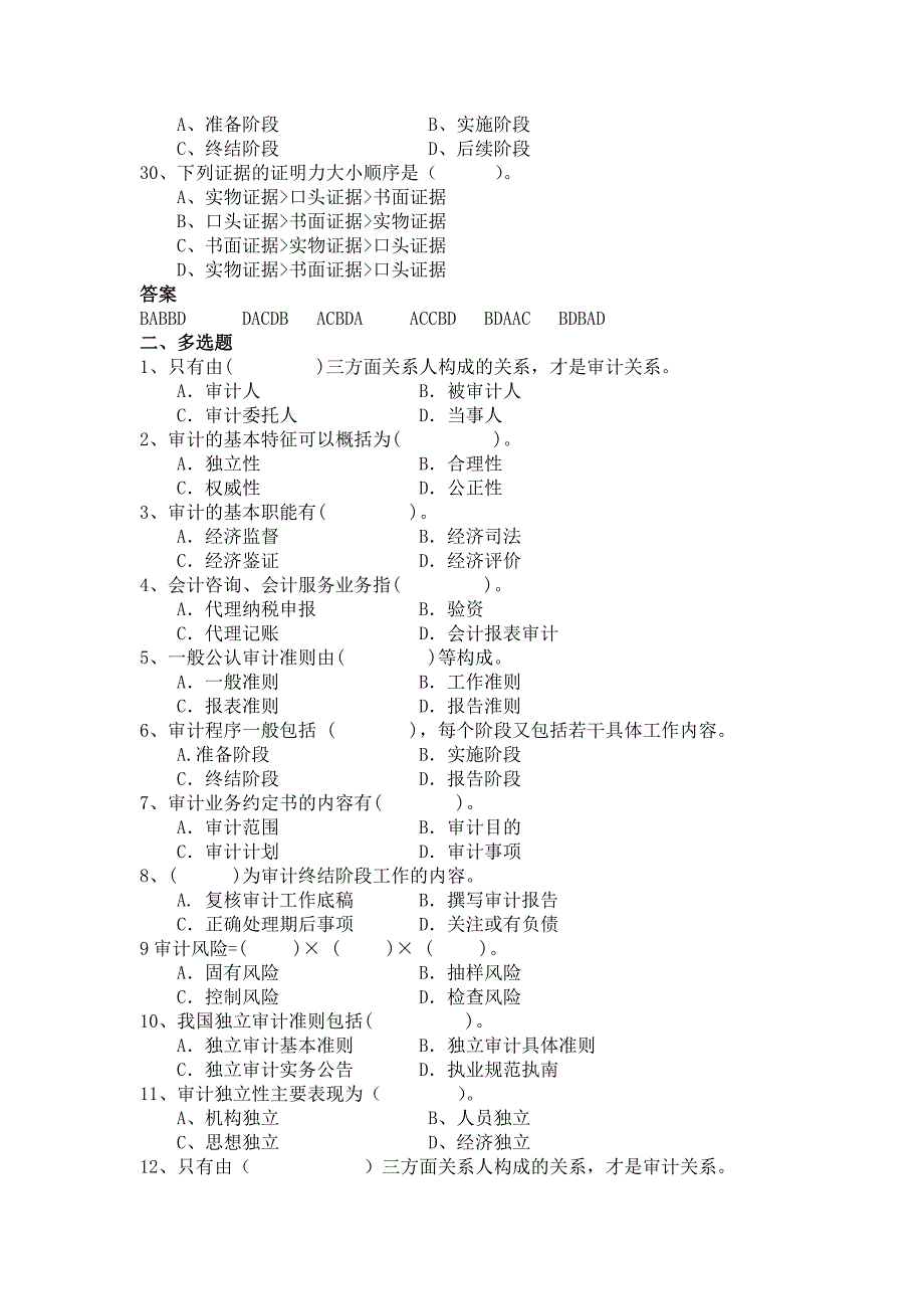 审计学原理补修复习资料_第3页