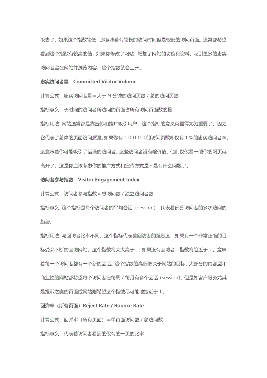 网站运营数据分析基础知识_第3页