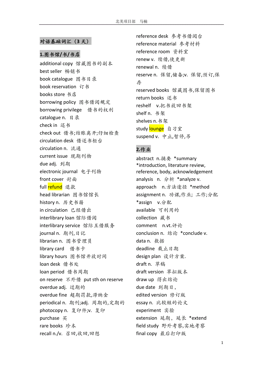 对话词汇分类总结_第1页