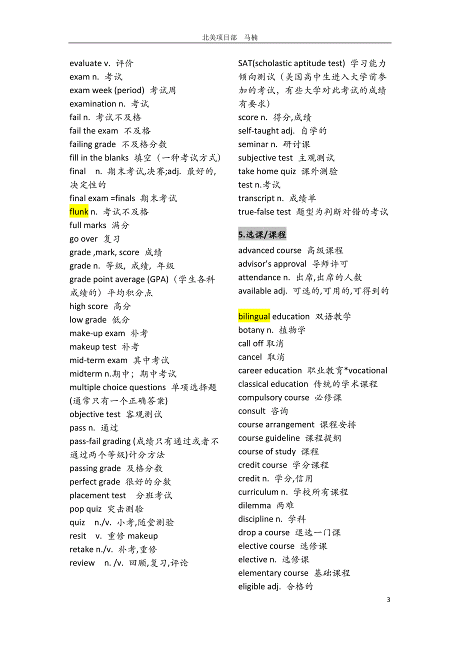 对话词汇分类总结_第3页