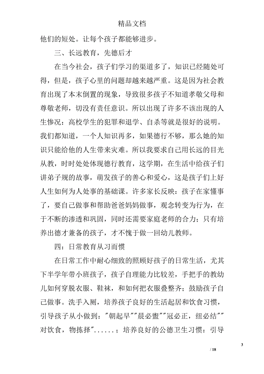 幼儿教师职称自我鉴定范文精选 _第3页