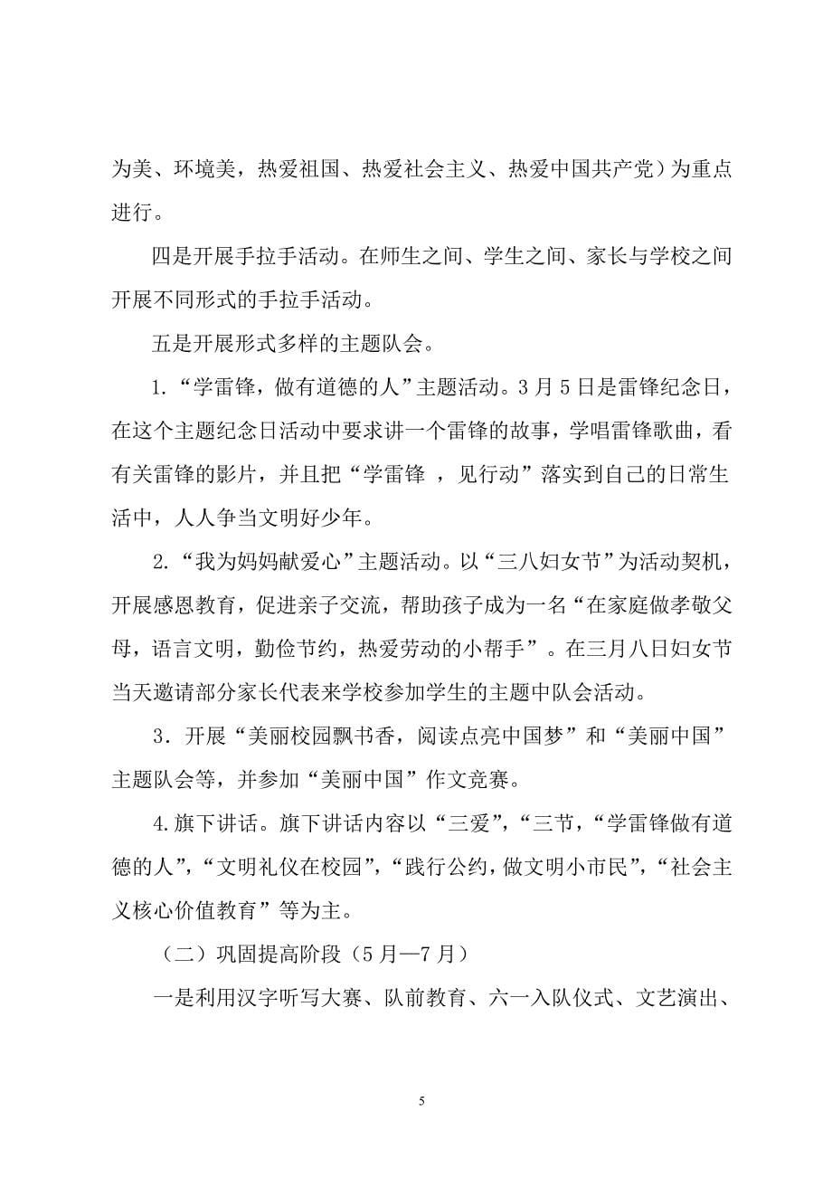 东关小学人人争当文明小标兵方案_第5页