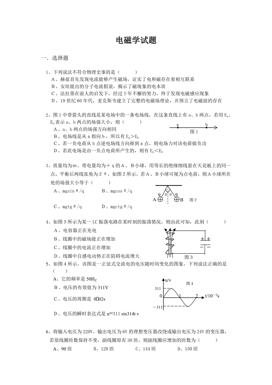 高中物理电磁学专题_第1页