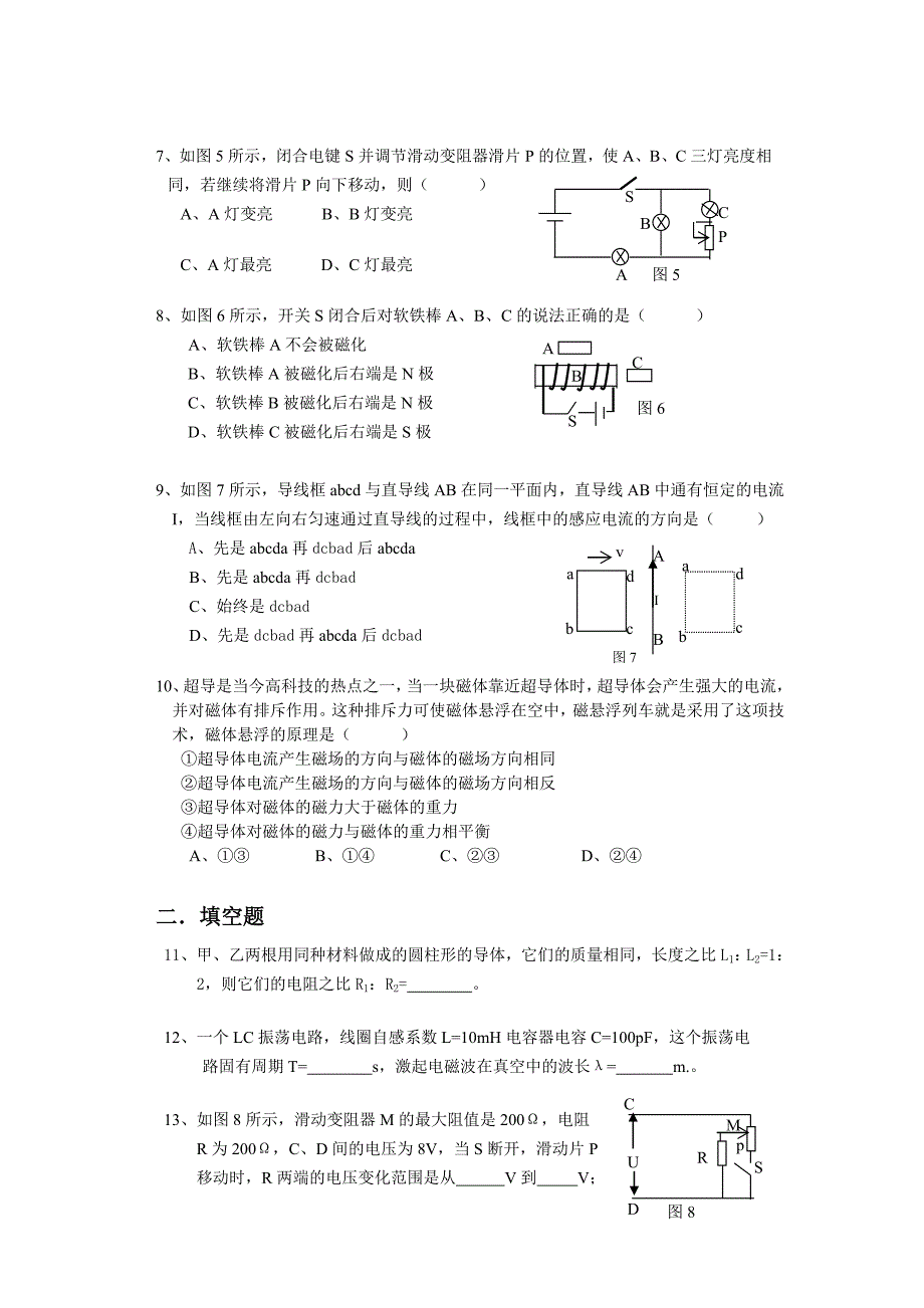 高中物理电磁学专题_第2页