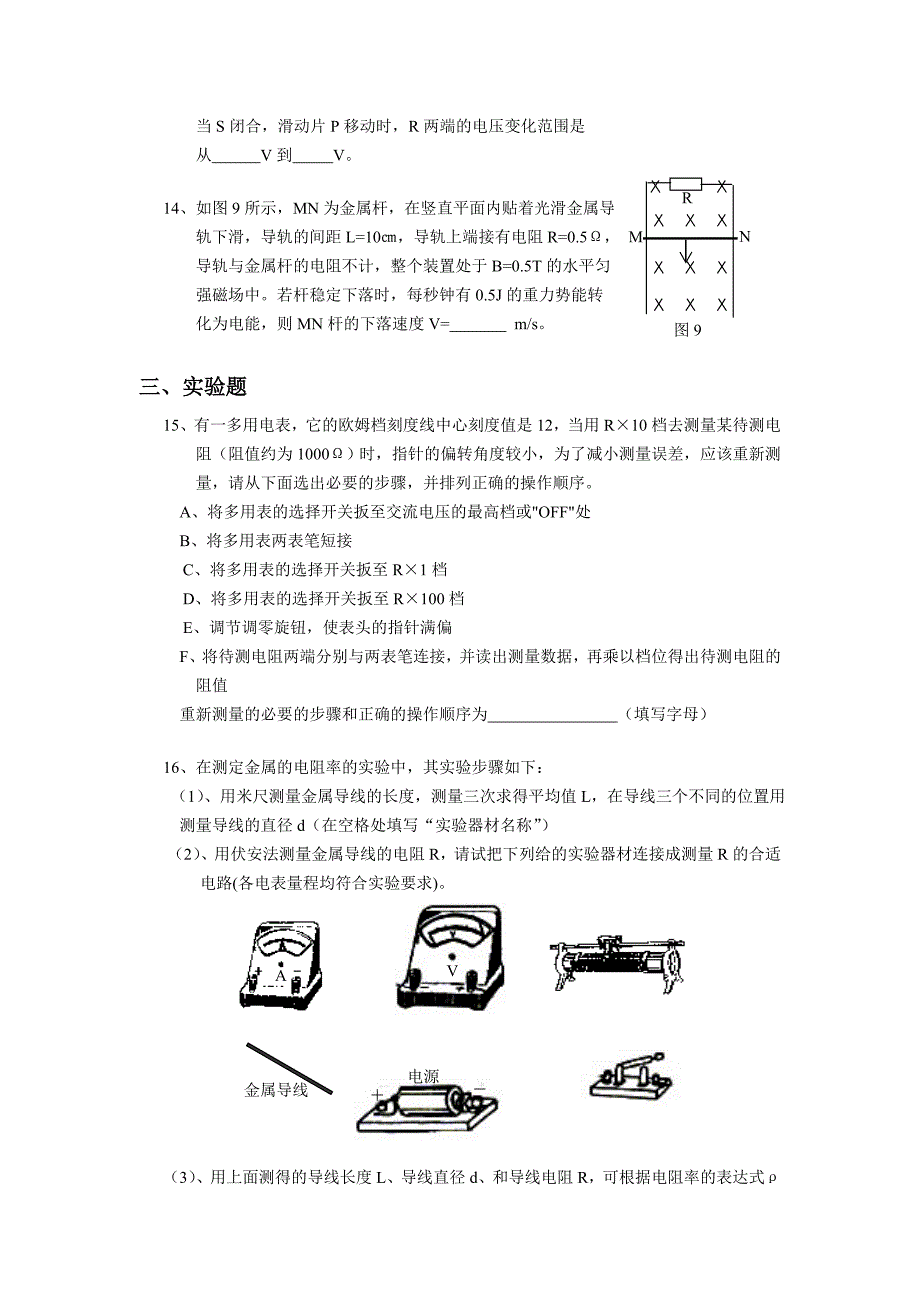 高中物理电磁学专题_第3页