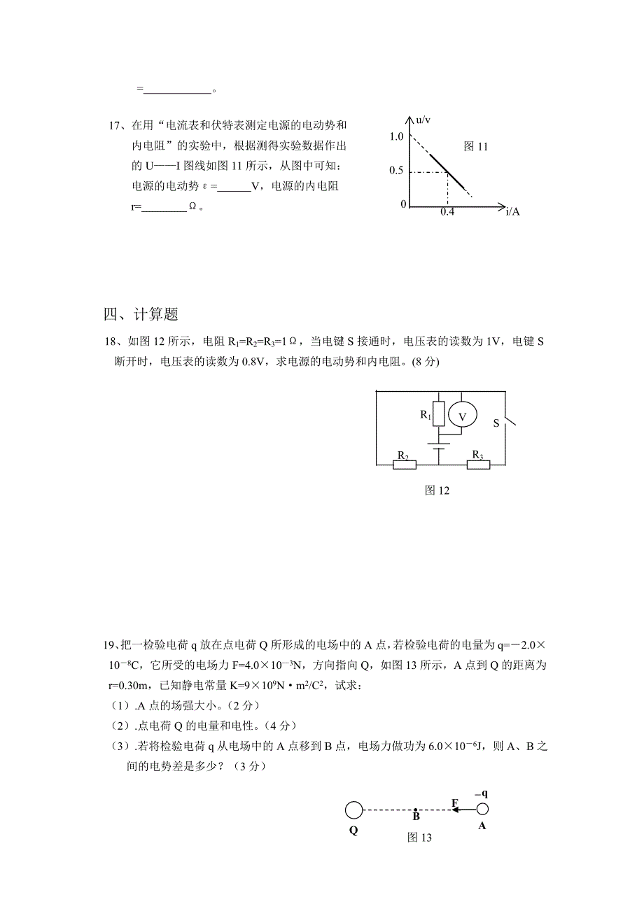 高中物理电磁学专题_第4页