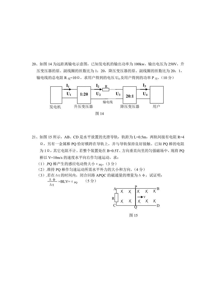 高中物理电磁学专题_第5页