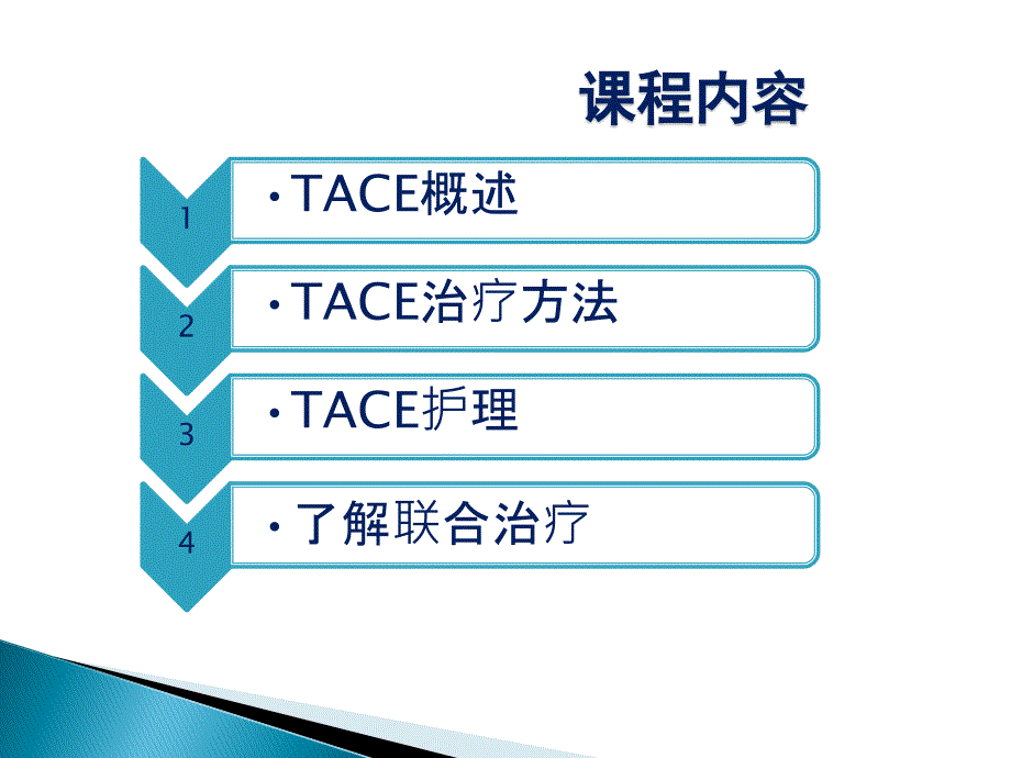 肝癌TACE护理_第2页