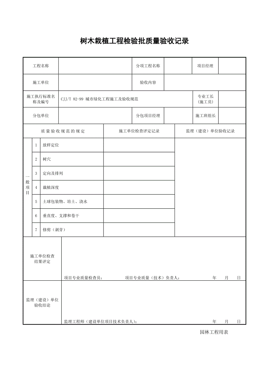 室外场坪绿化表格(用)_第4页