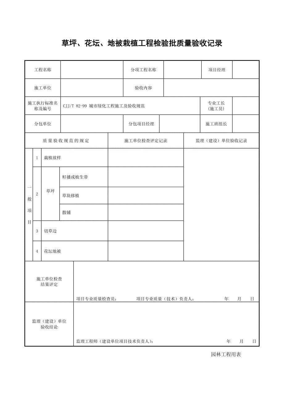 室外场坪绿化表格(用)_第5页