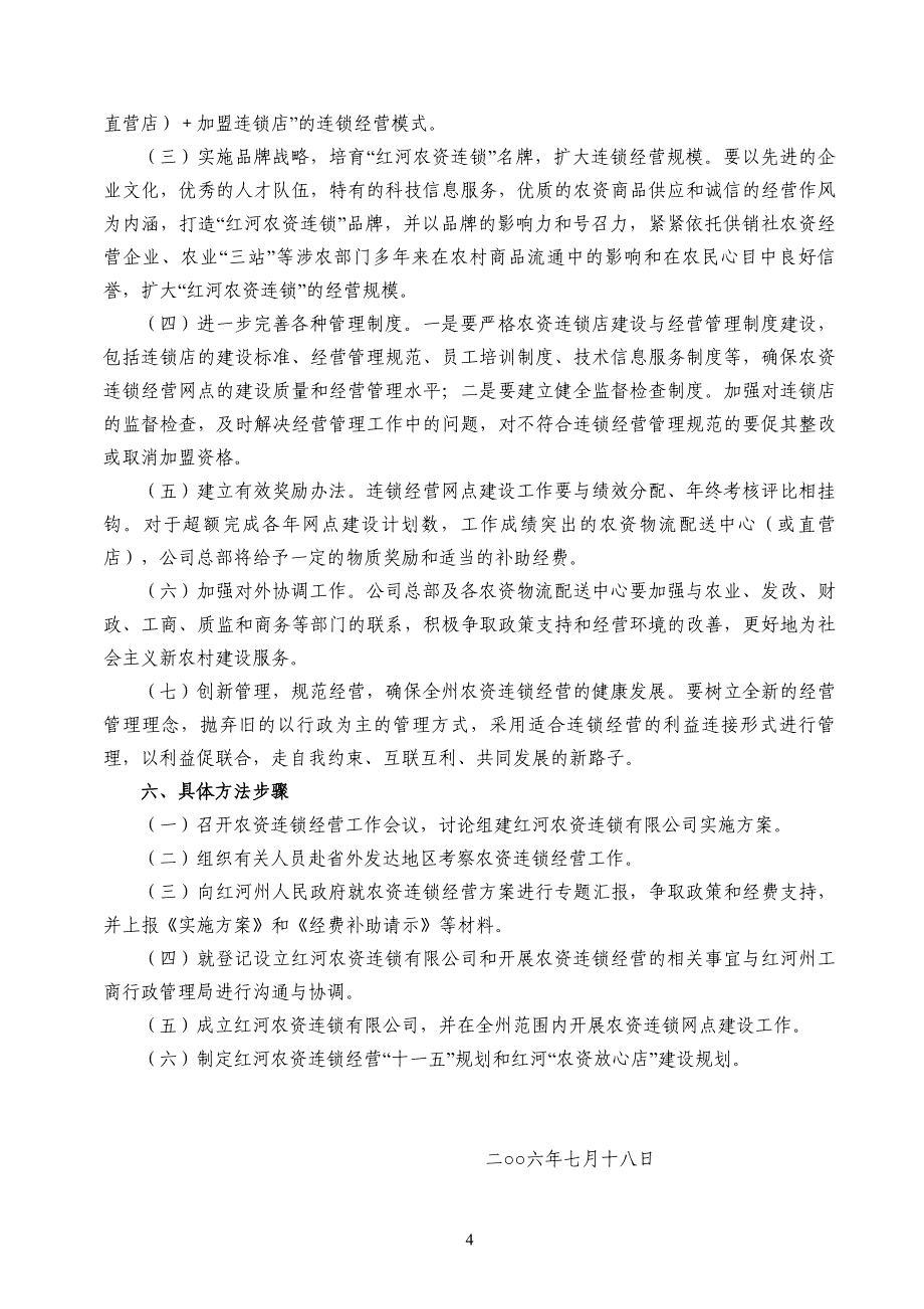 红河农资连锁经营实施方案(征求意见稿)_第4页