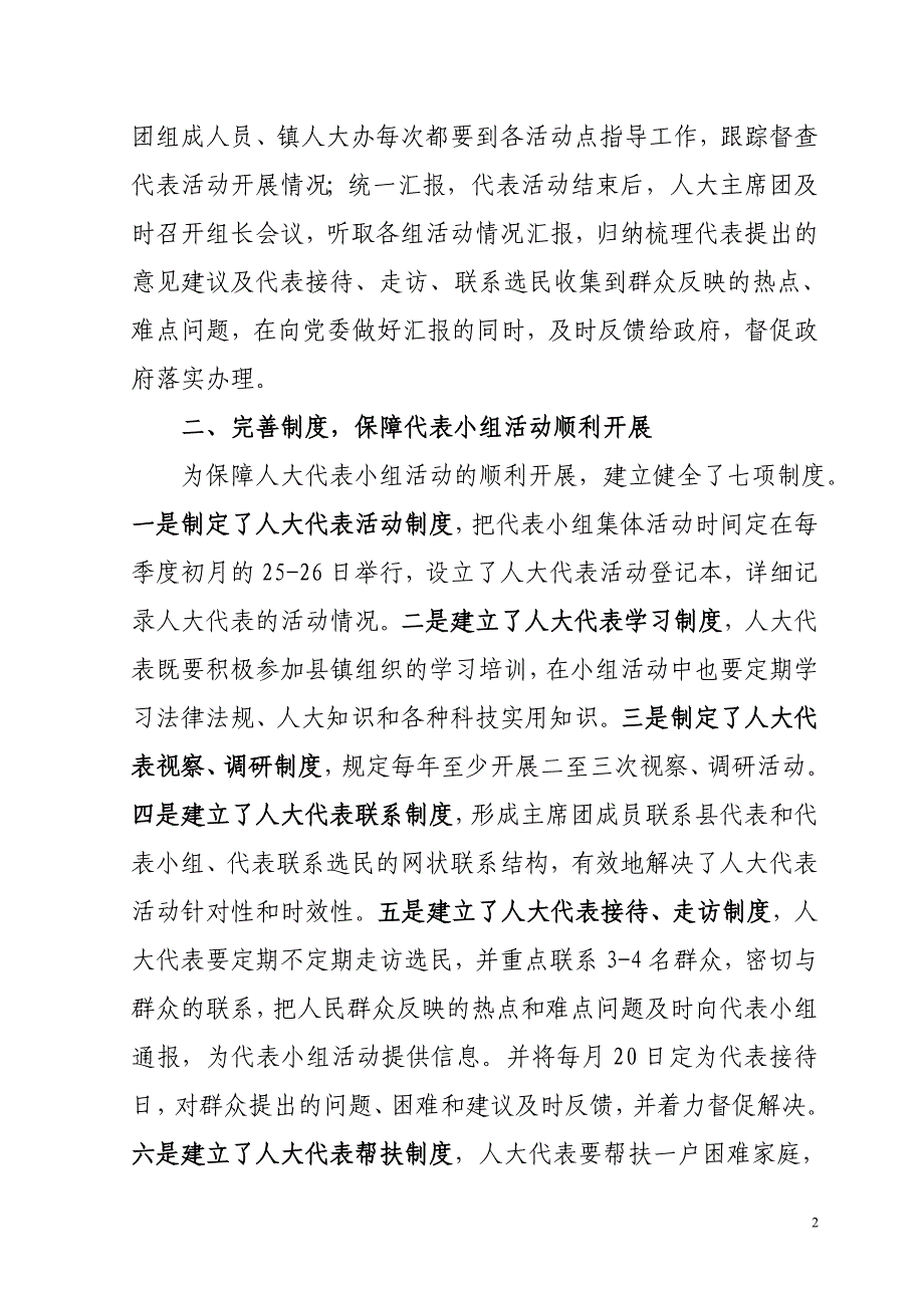 深入开展代表小组活动  充分发挥代表作用_第2页