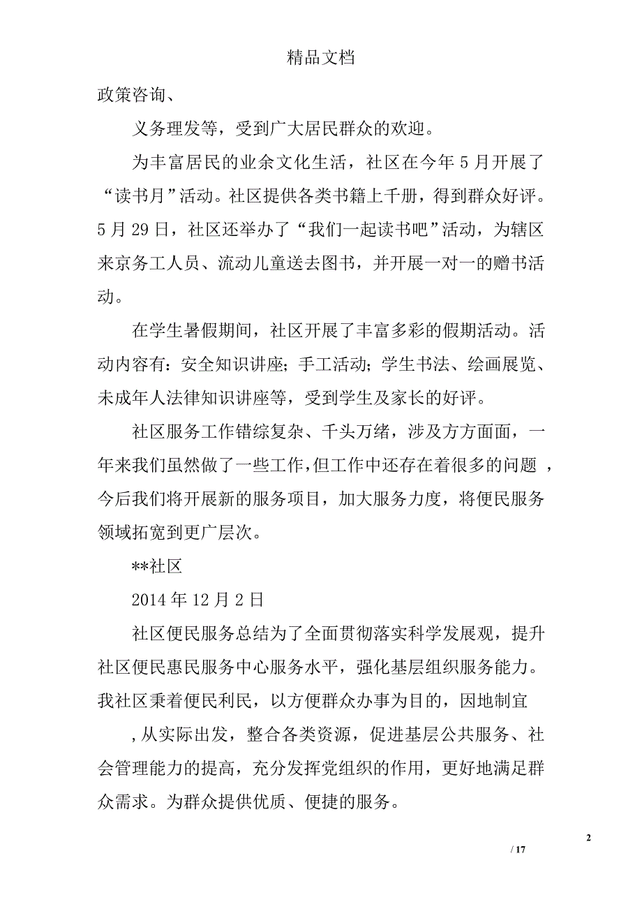 社区便民服务总结精选 _第2页