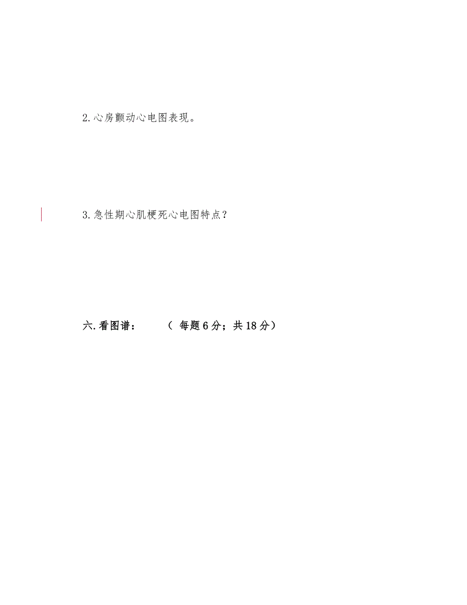 心电图11月试卷a及答案_第3页