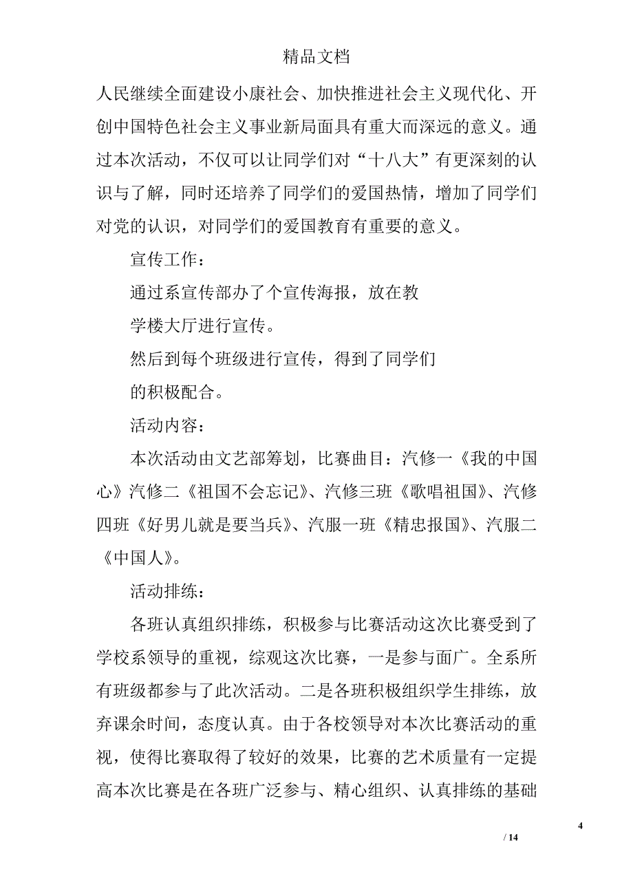 红歌大赛总结精选 _第4页