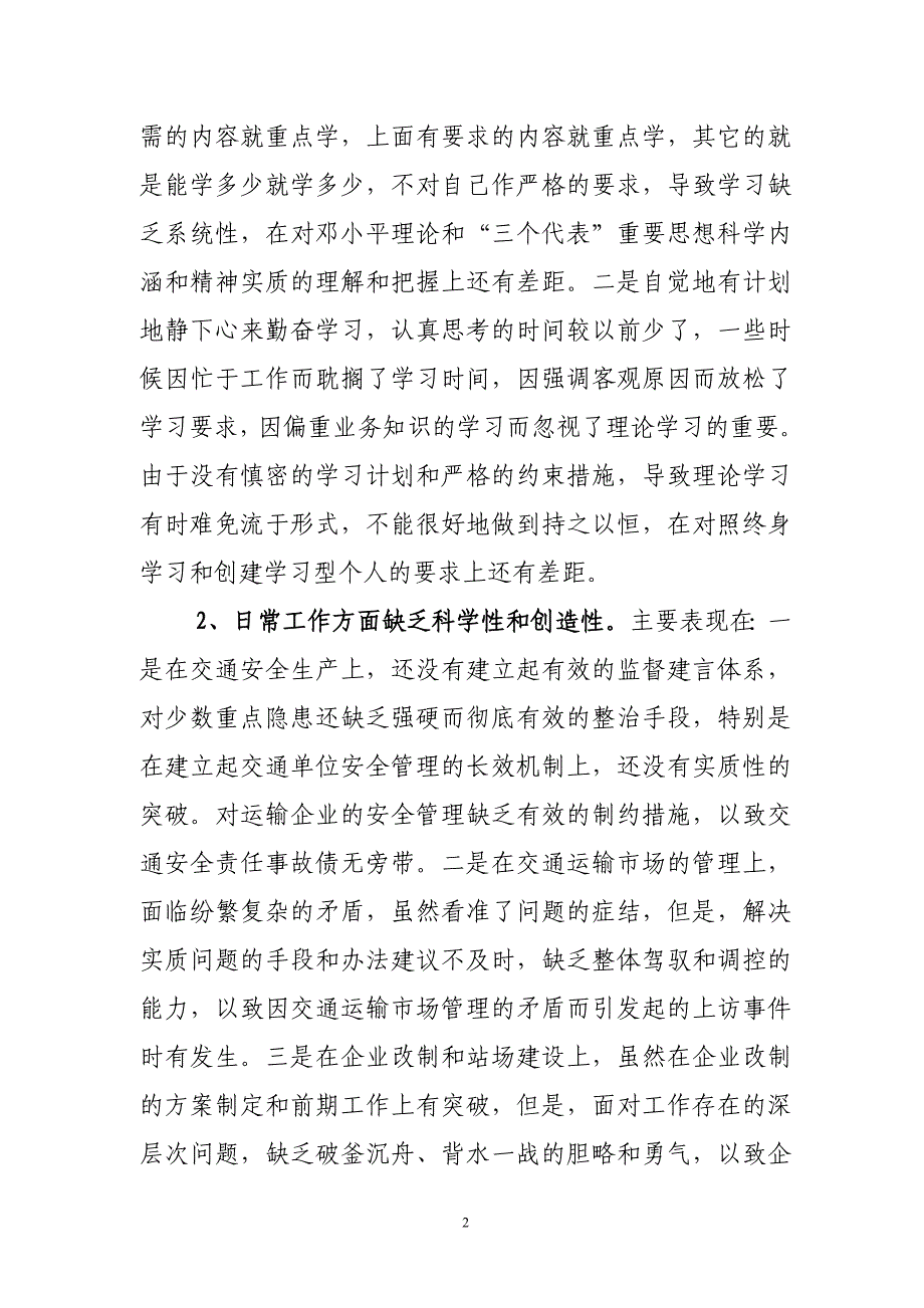 王超党性分析材料_第2页