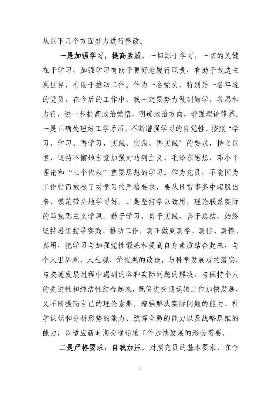 王超党性分析材料_第5页