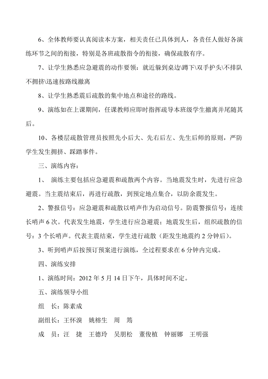 桐北中心小学地震演练实施方案_第2页