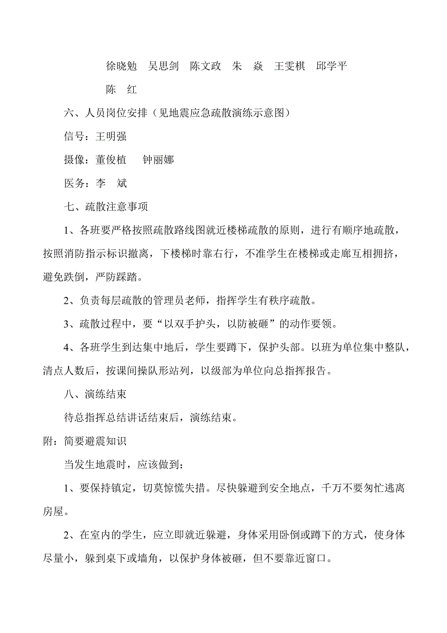 桐北中心小学地震演练实施方案_第3页