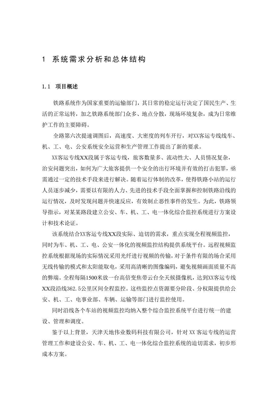 xx客运专线综合视频监控系统方案_第5页