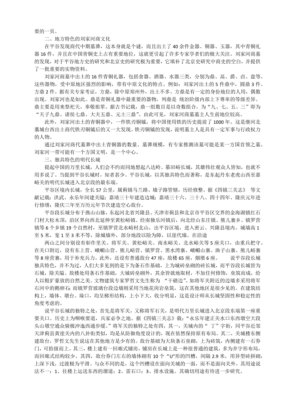平谷文物志简述_第2页