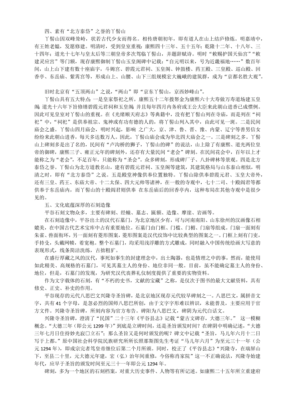 平谷文物志简述_第3页