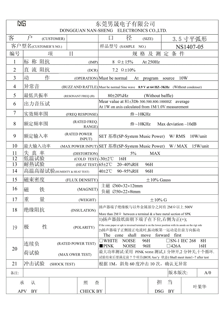 多媒体喇叭规格书_第2页