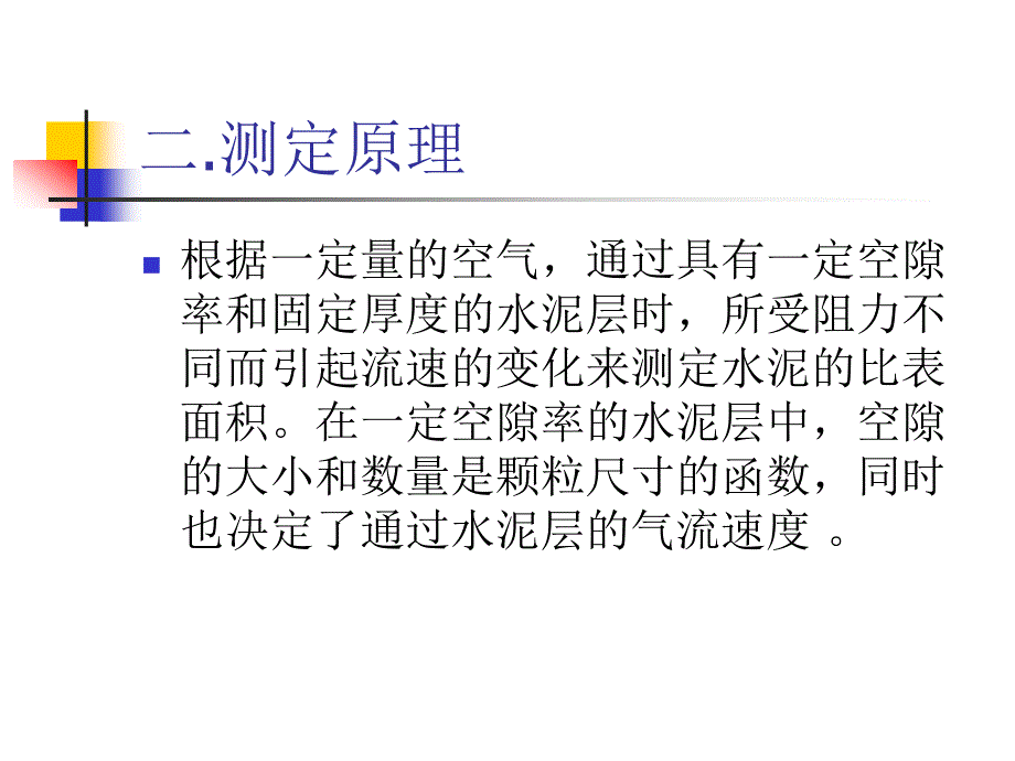 水泥比表面积[1]_第3页