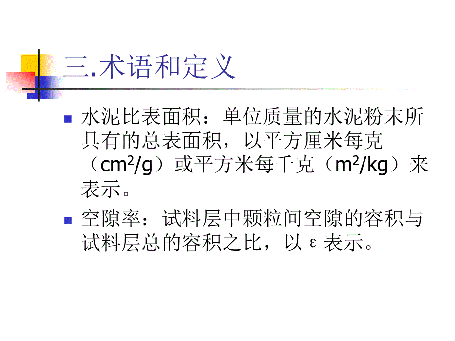 水泥比表面积[1]_第4页