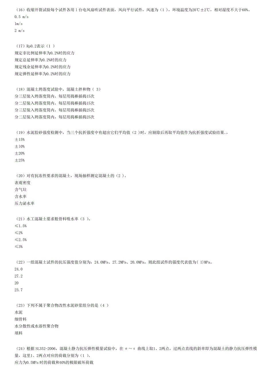 2013年继续教育混凝土材料7_第3页