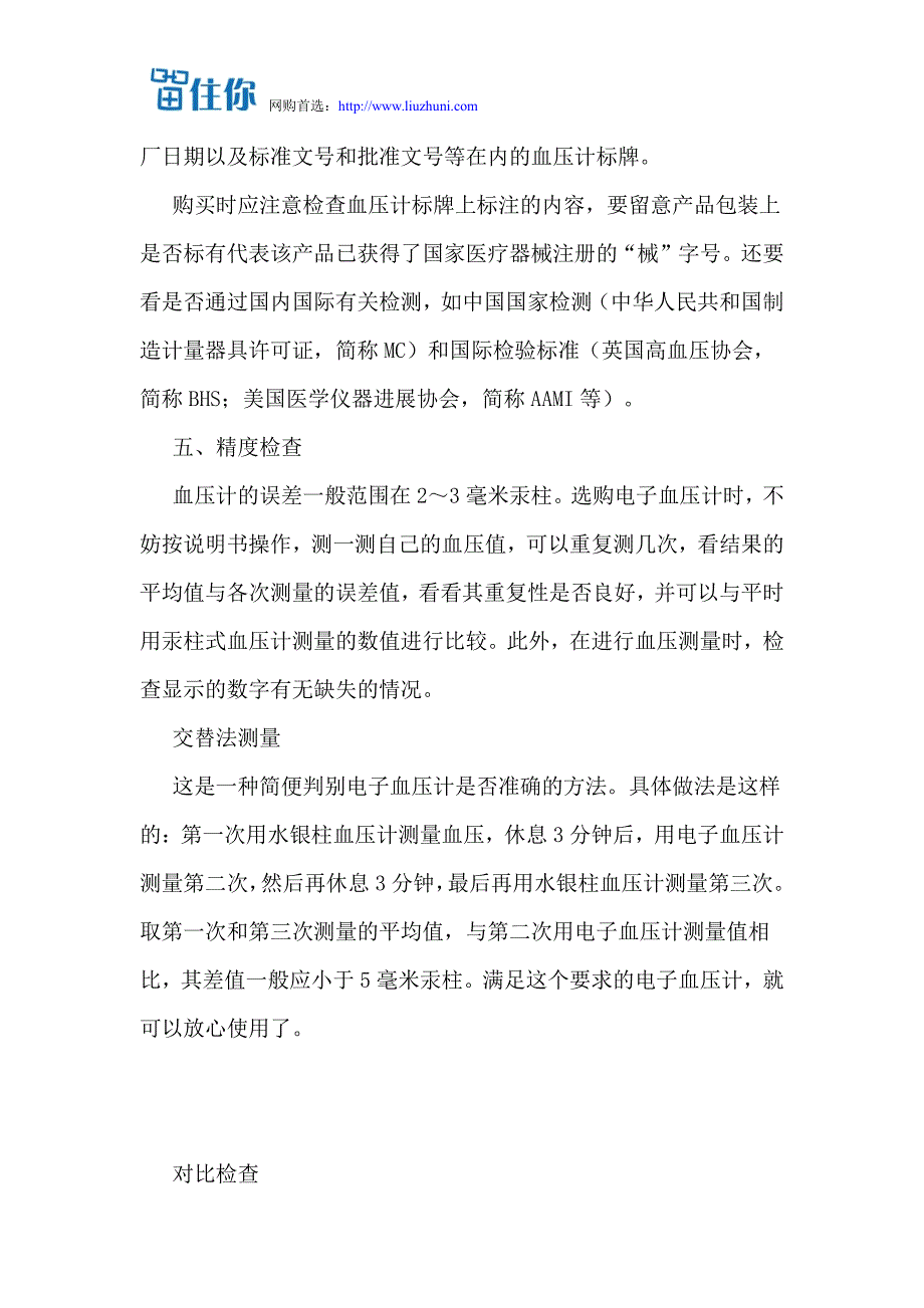 如何选购家用电子血压计_第4页