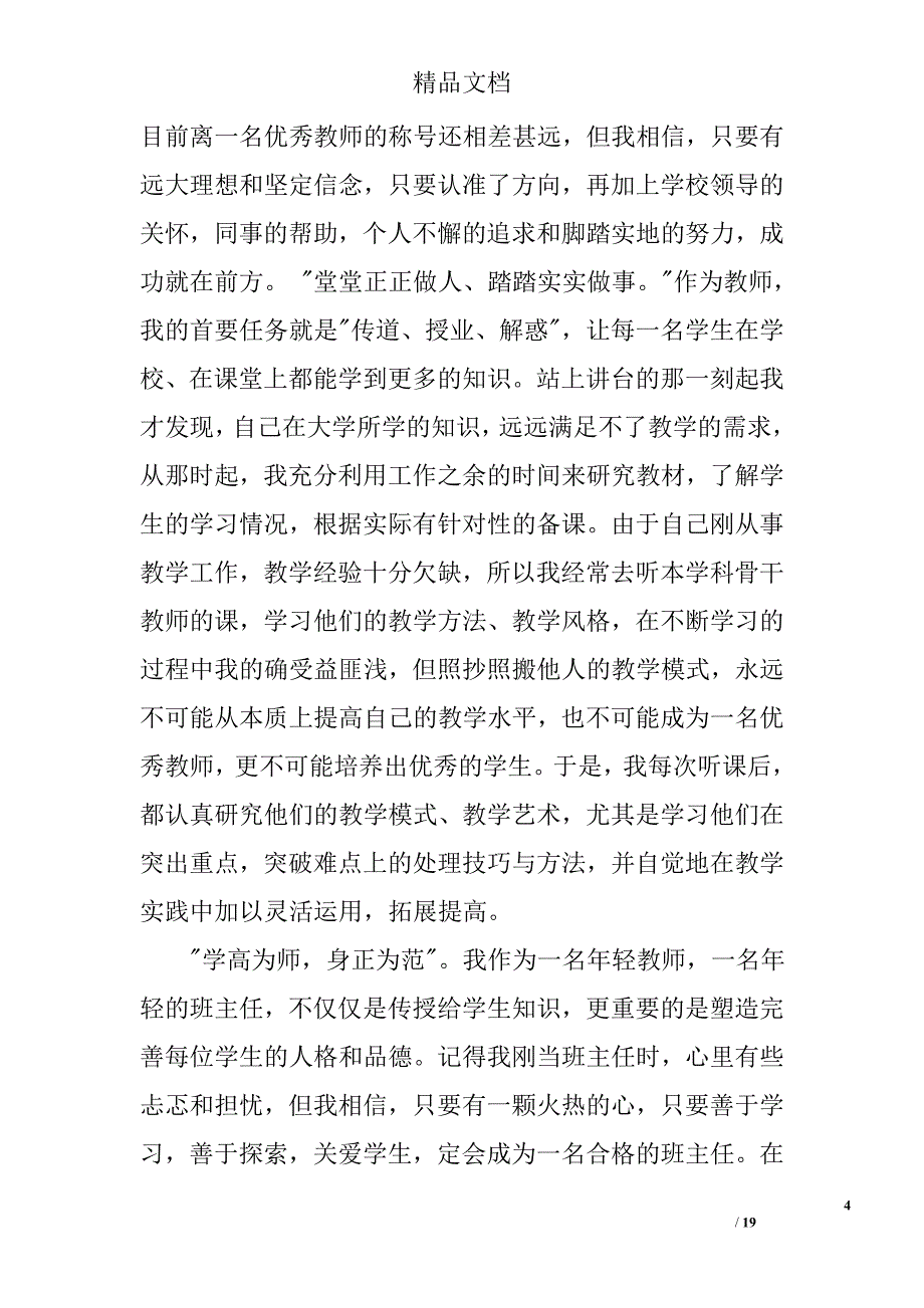 让青春绽放光彩演讲稿精选 _第4页