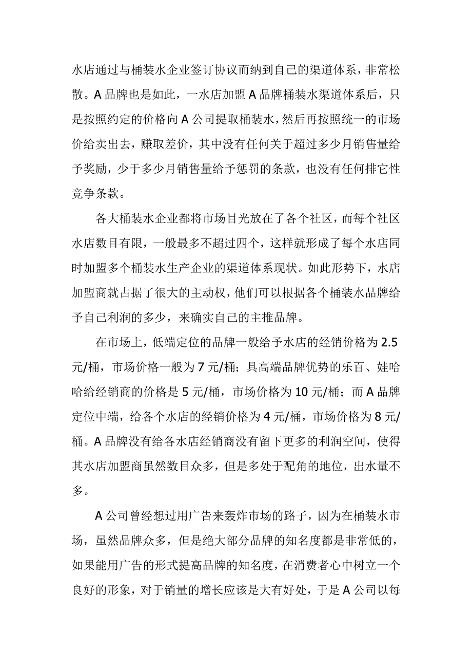 渠道从混乱到高效的案例分析_第2页