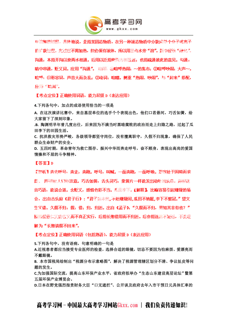 2012年全国高考试题语文(山东卷)及答案解析版_第2页