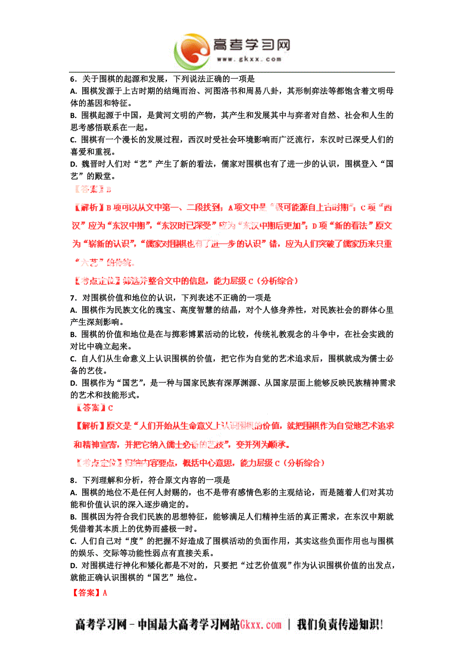 2012年全国高考试题语文(山东卷)及答案解析版_第4页