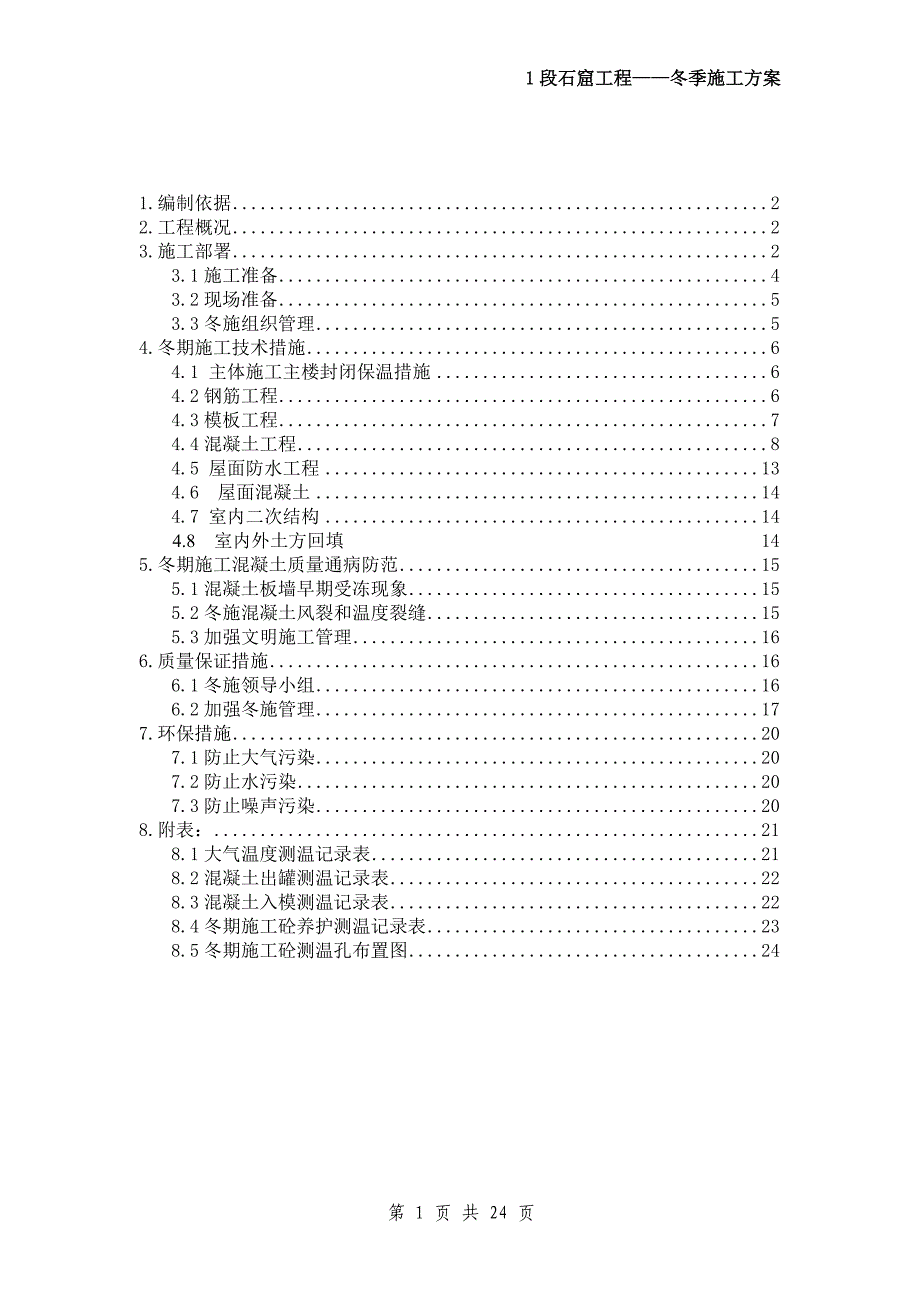 房屋建筑工程冬期施工方案_第1页