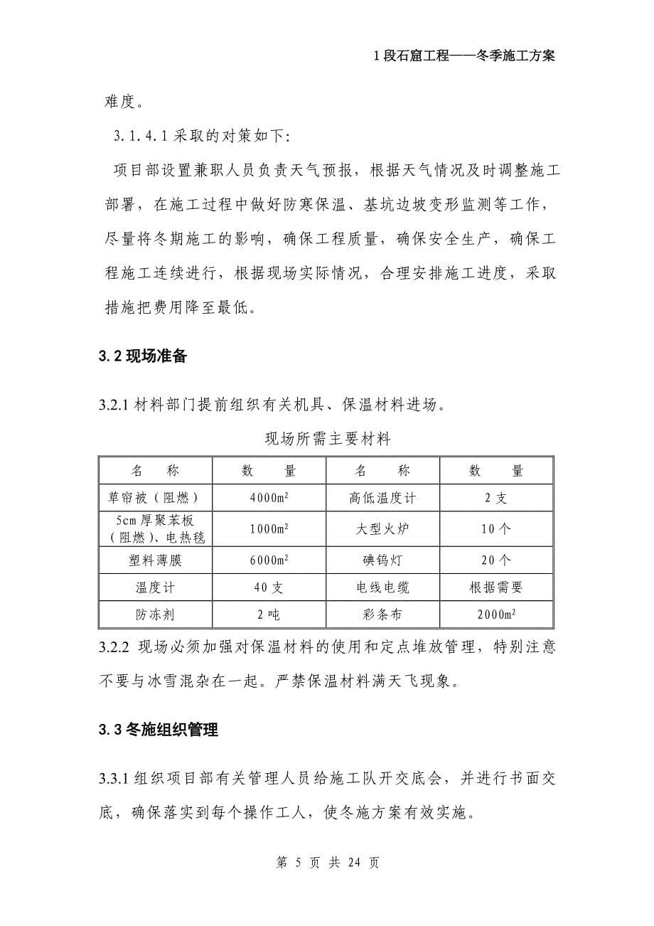 房屋建筑工程冬期施工方案_第5页