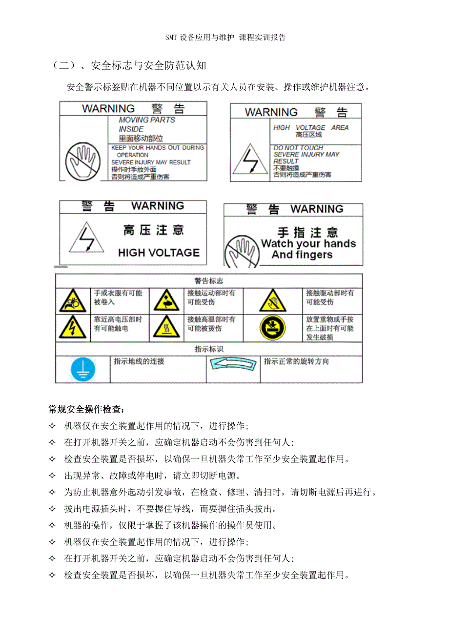 smt设备应用与维护实训报告_第4页